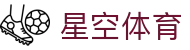 星空体育官网 - 最全足球赛事直播与体育资讯 | XINGKONG SPORTS